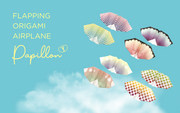Papillon Origami Airplanes K1